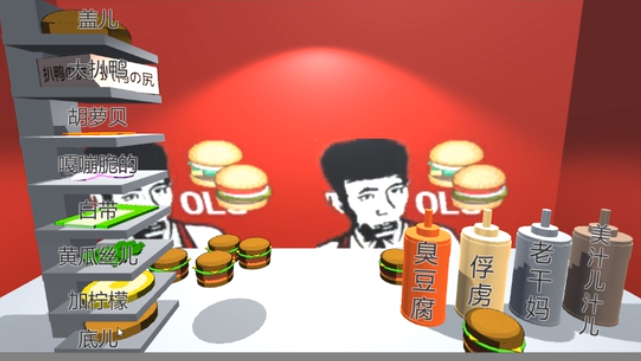 老八汉堡模拟器(老八3D晓汉堡)