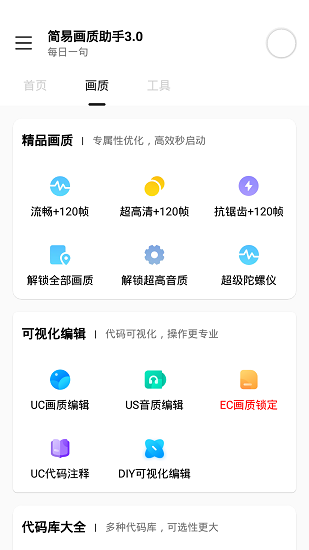 使命召唤画质修改器(画质助手)下载官方