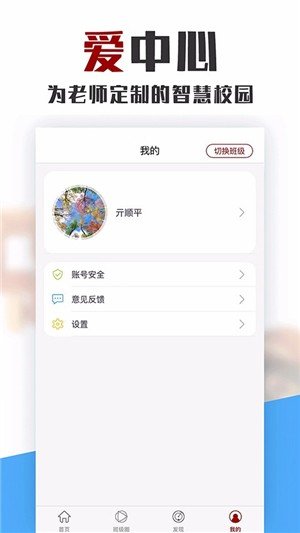 爱中心教师端