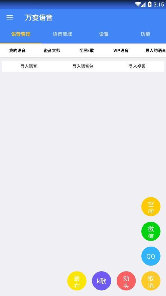 万变语音