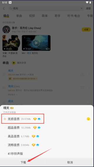酷我音乐破解SVIP豪华版