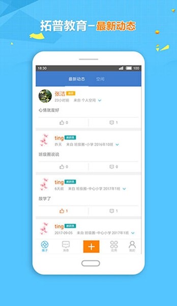 拓普教育app云平台