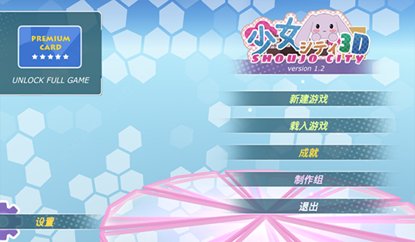 少女都市内置功能菜单版