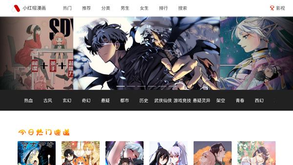 奇宅漫画去广告