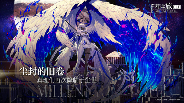 千年之旅2.0官网
