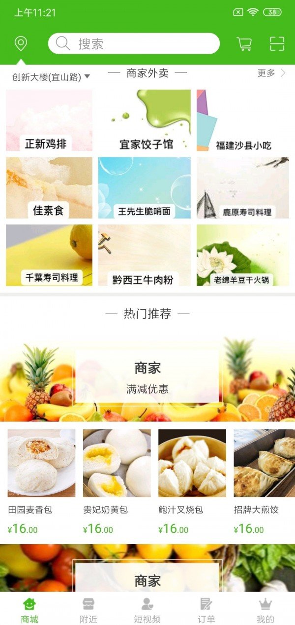 每日生鲜