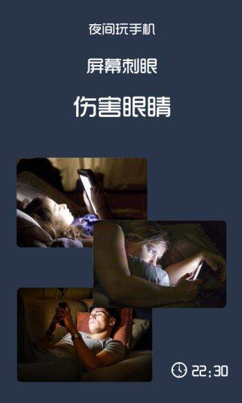 夜间护眼神器
