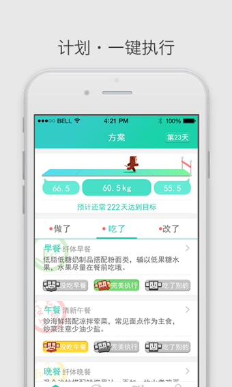 瘦瘦app