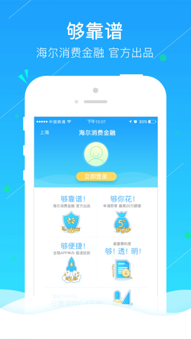 够花信用贷款