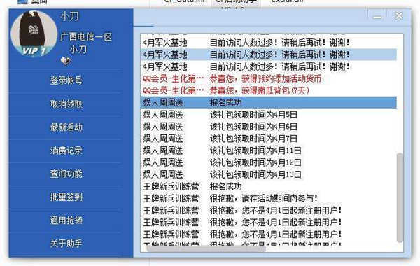 CF活动助手一键领取小苹果(CF装备助手2)