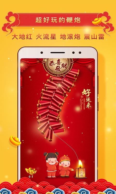 神指鞭炮
