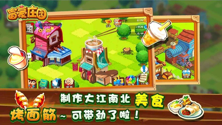 功夫农场富豪庄园