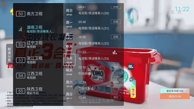 秒看电视直播t