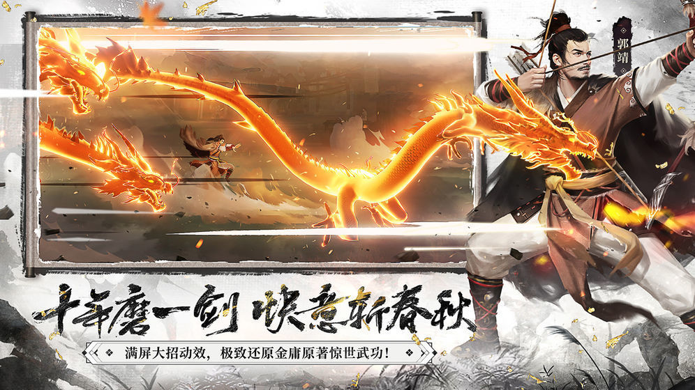 新射雕群侠传之铁血丹心无限版