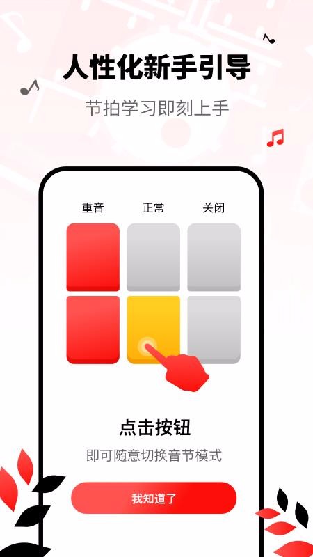 简易节拍器