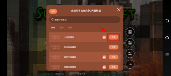 生存战争2添加模组图片4