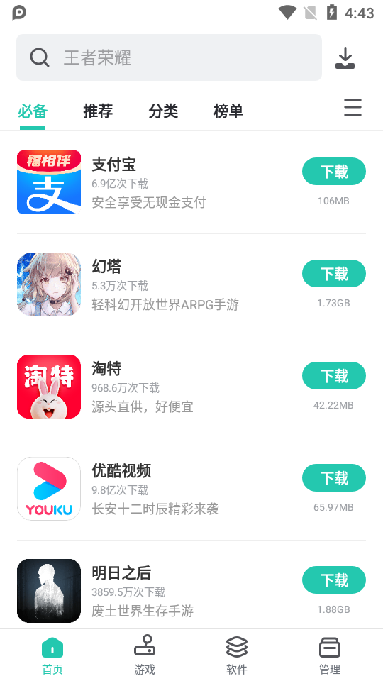 PP助手正版(无需越狱)