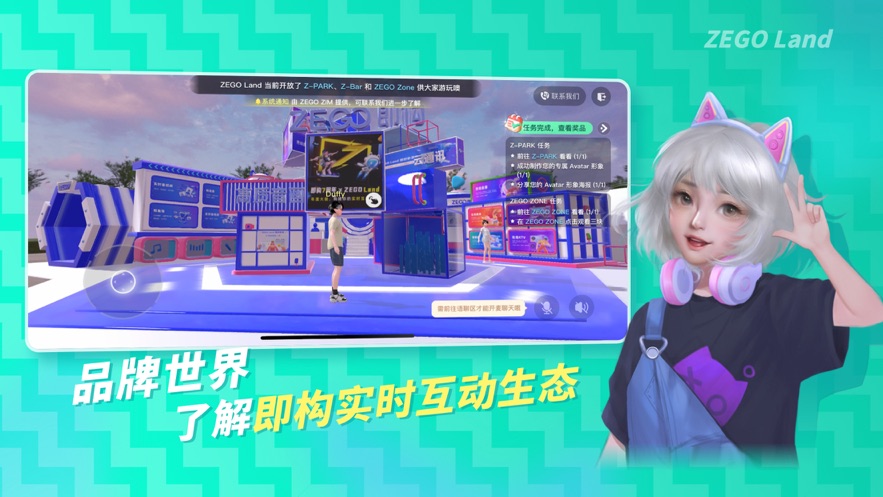 ZEGOLand虚拟社交平台