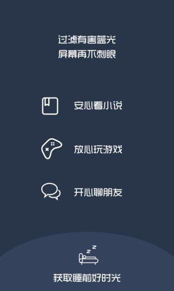 夜间护眼神器