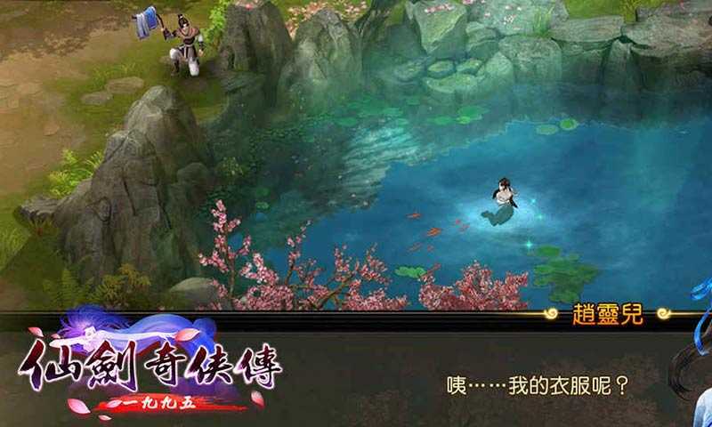 仙剑奇侠传7破解版