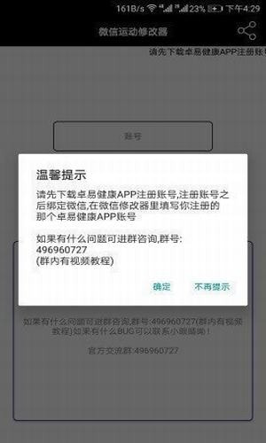 微信步数修改器防封号(运动修改器)