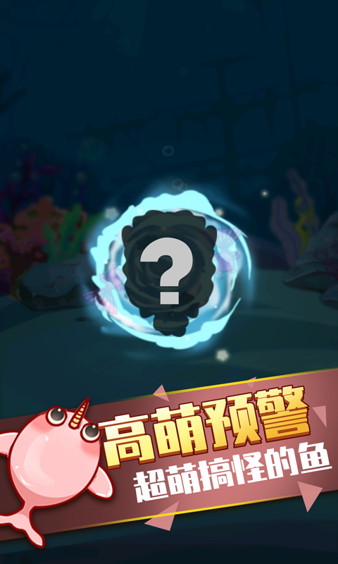 开局一条鱼游戏