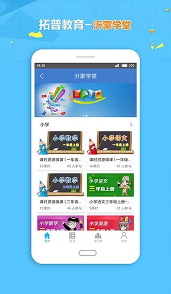 拓普教育app云平台