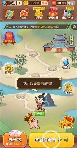 答题小侠客红包版