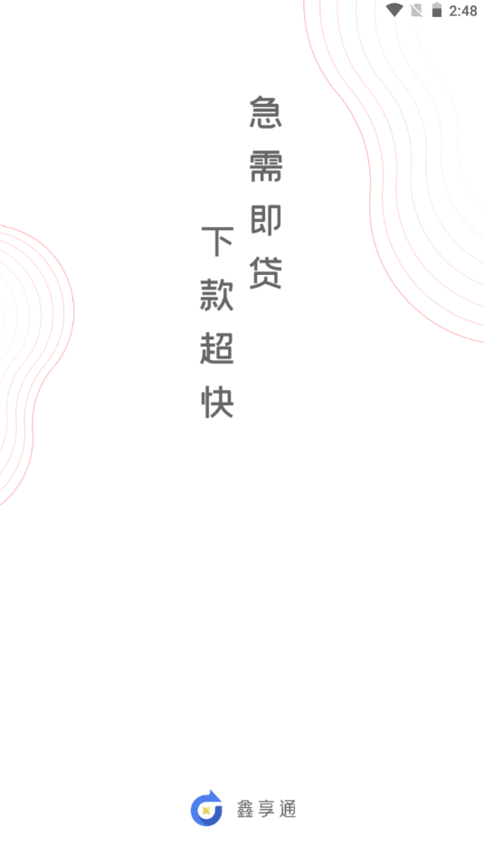 鑫享通旧版本