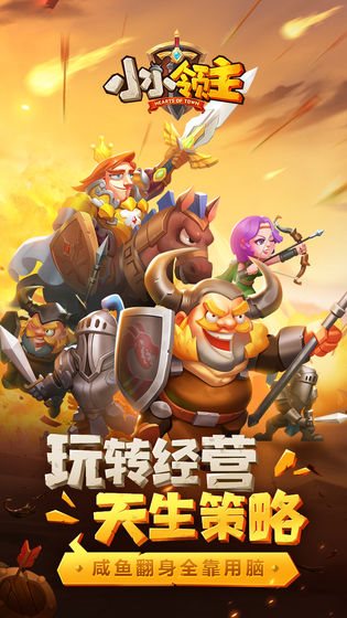 小小领主游戏下载-小小领主手游安卓版最新下载