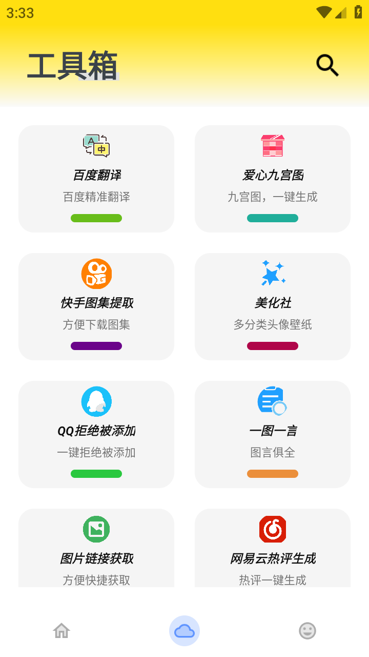雄哥软件盒子