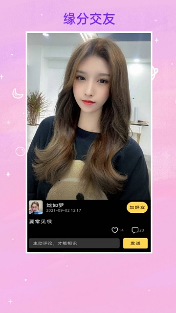 找对象(交友软件)