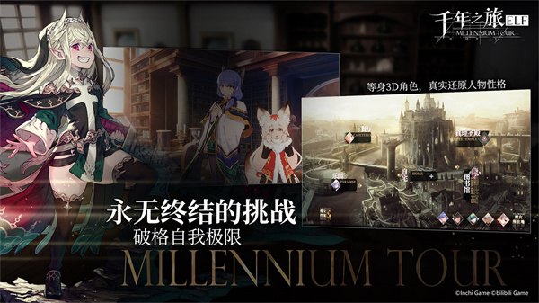 千年之旅2.0官网