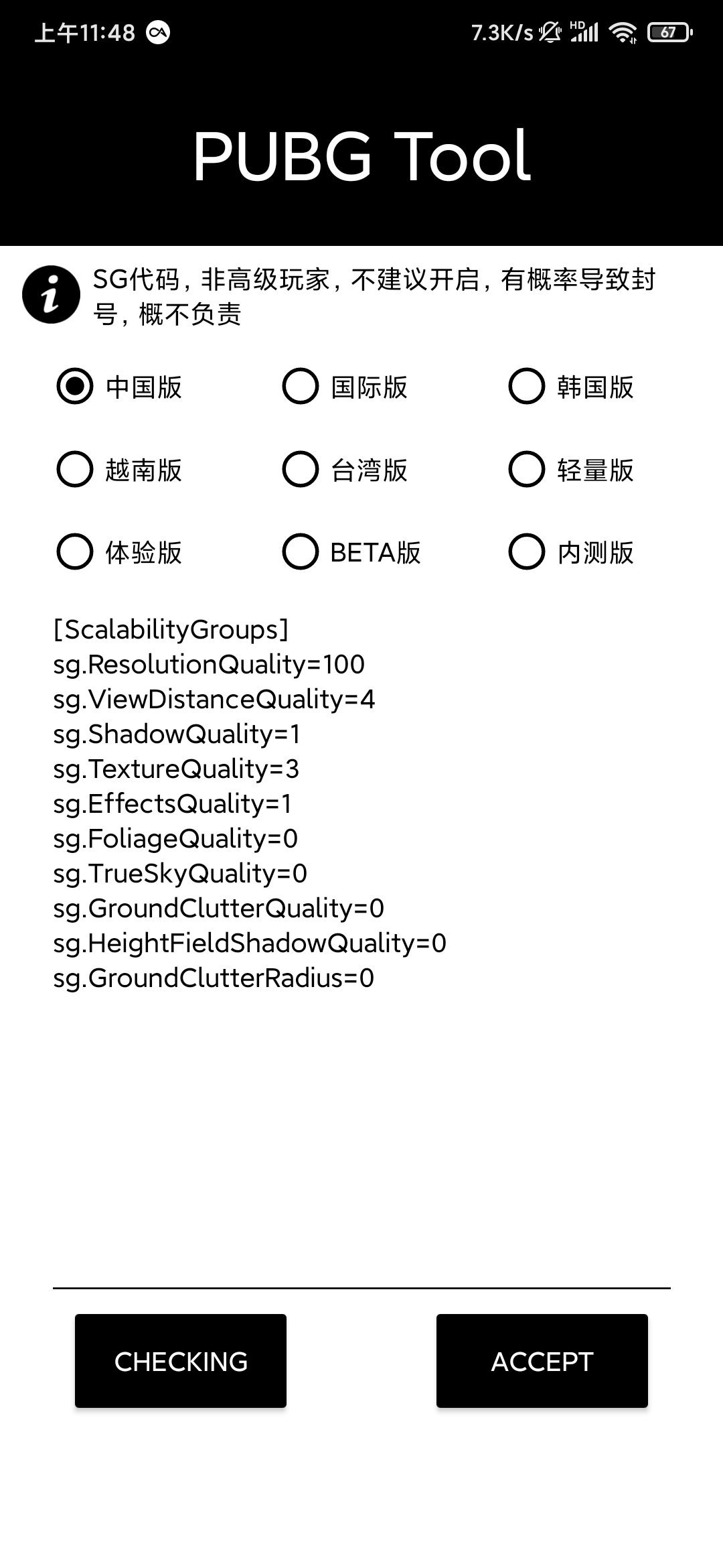 PUBG Tool画质助手
