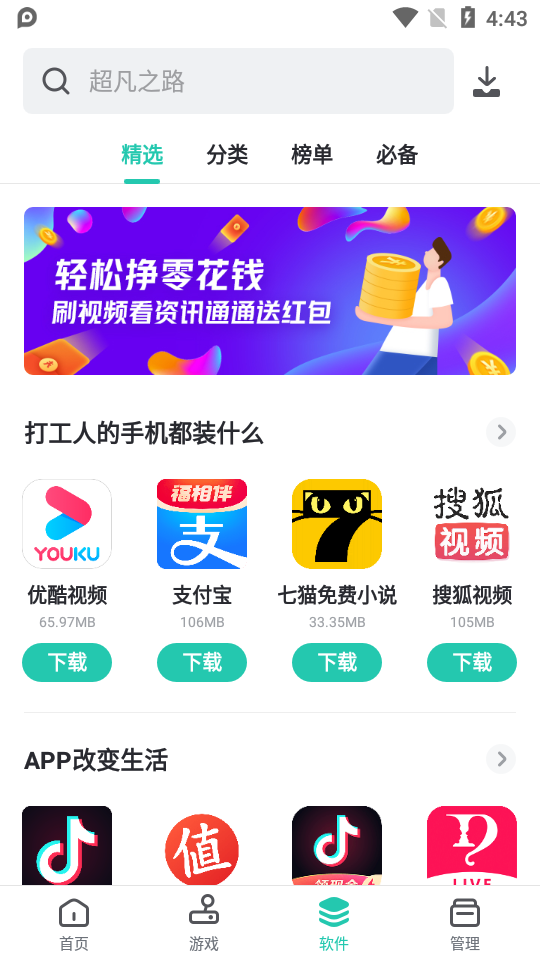 PP助手正版(无需越狱)