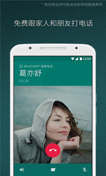 WhatsApp国内正版