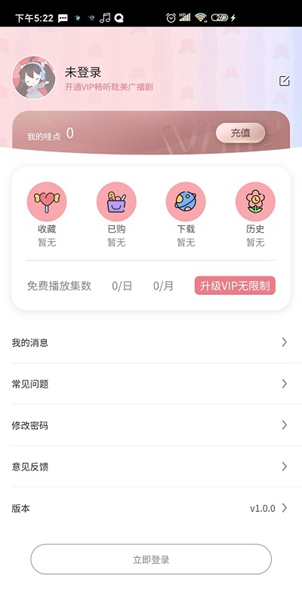 哇塞fm免费版