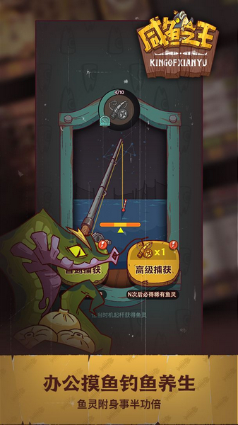 咸鱼之王内置修作弊菜单