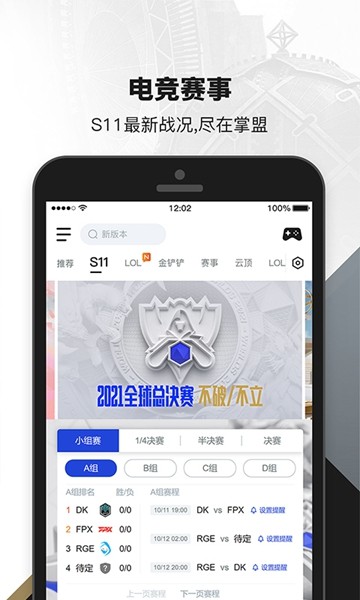 英雄联盟手游助手手机版安卓版