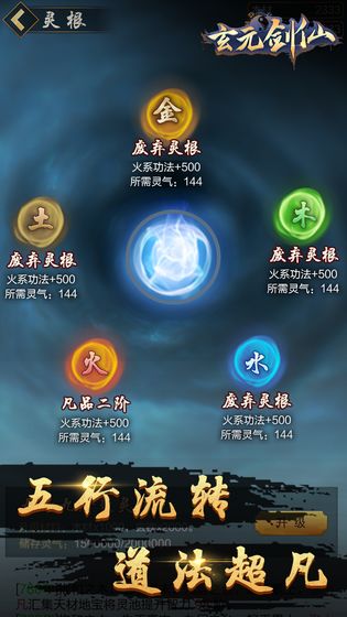 玄元剑仙无敌内购版
