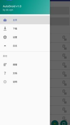 自动卓(AutoDroid)