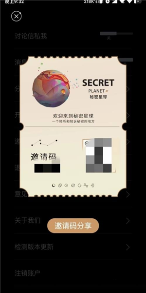 秘密星球软件截图13