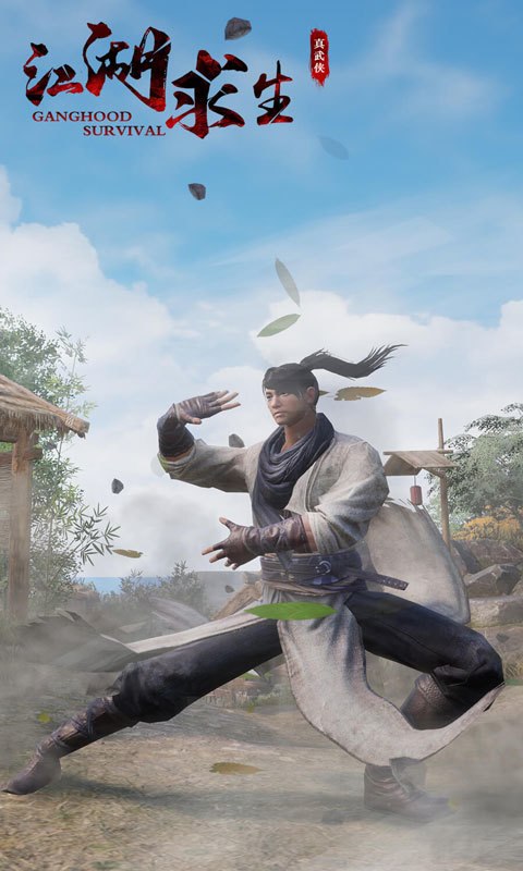 江湖求生武侠