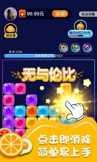 爱上消水果app红包版下载-爱上消水果安卓最新版下载