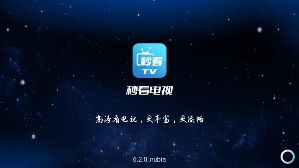 秒看电视TV软件 秒看电视app下载安装