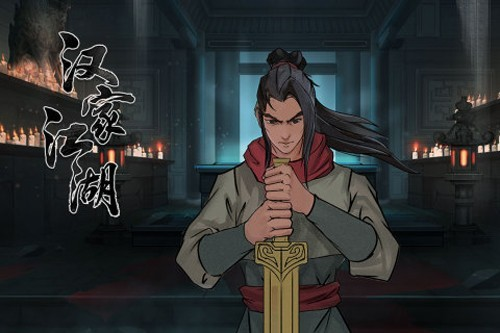 汉家江湖破解版