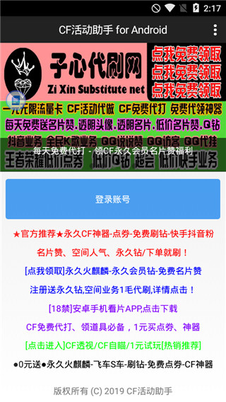 cf活动助手一键领取最新版下载