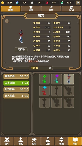 魔物调查者全无限解锁版