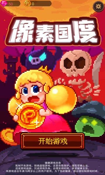 像素国度无限钻石版