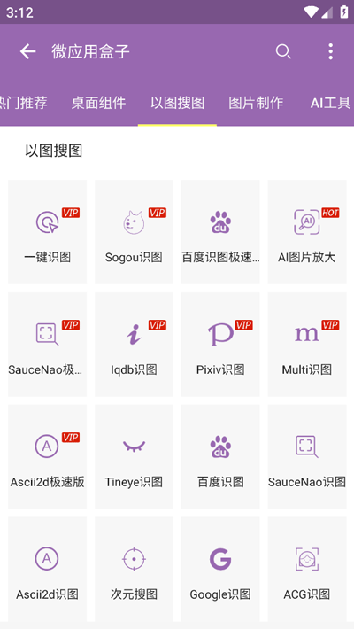 搜图神器图片9